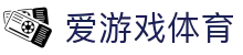 爱游戏官方首页 - AYXSPORTS